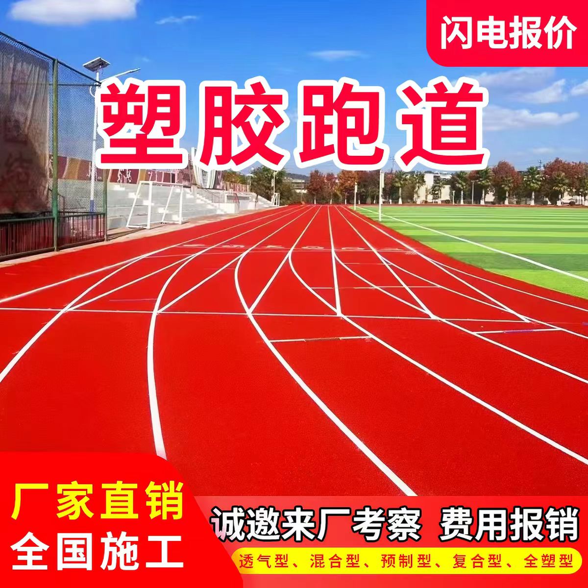 广安市铸铁井盖透气型塑胶跑道 - 排名