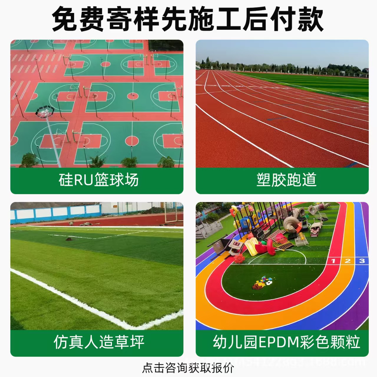 广安市塑胶跑道材料混合型塑胶跑道 - 厂家