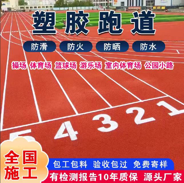 广安市铸铁沟盖板塑胶跑道 - 推荐