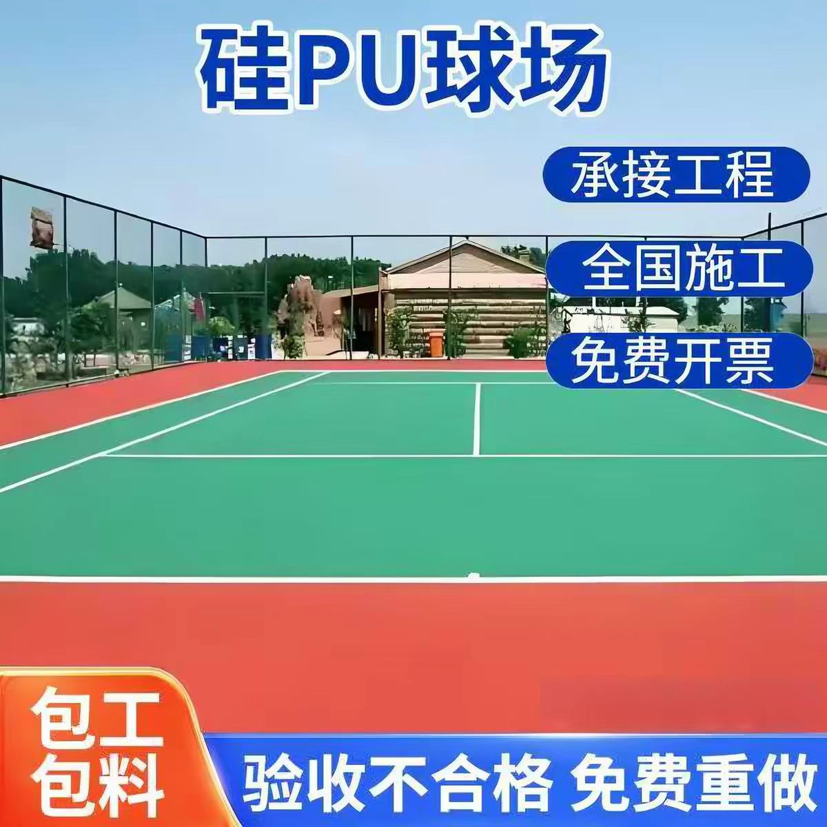 广安市硅PU篮球场球场硅PU - 一站式服务